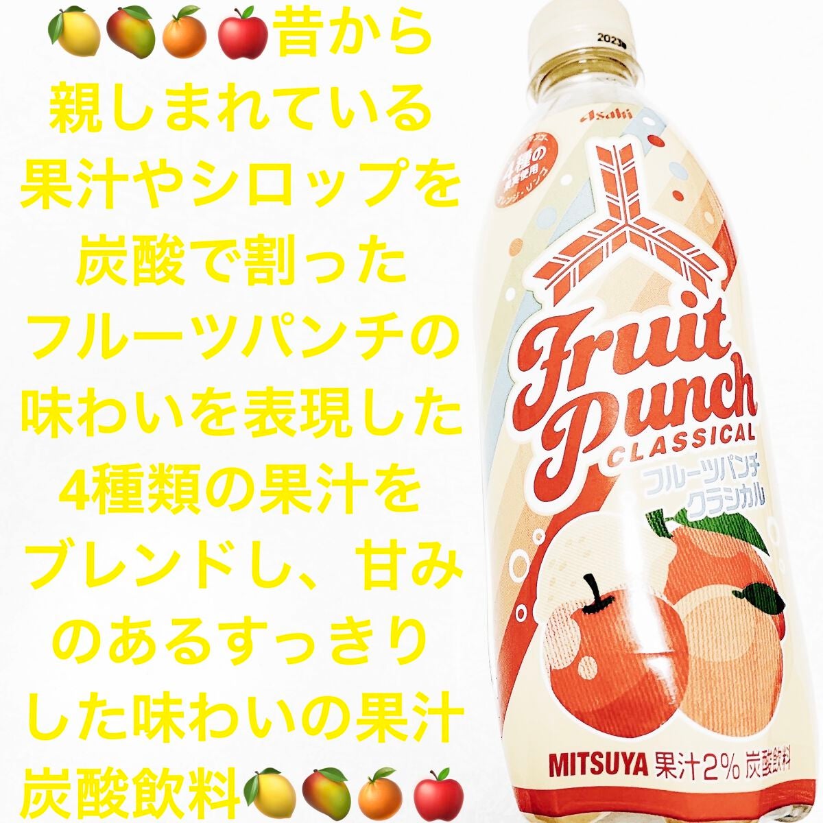 三ツ矢 フルーツパンチクラシカル/アサヒ飲料/ドリンクを使ったクチコミ(1枚目)