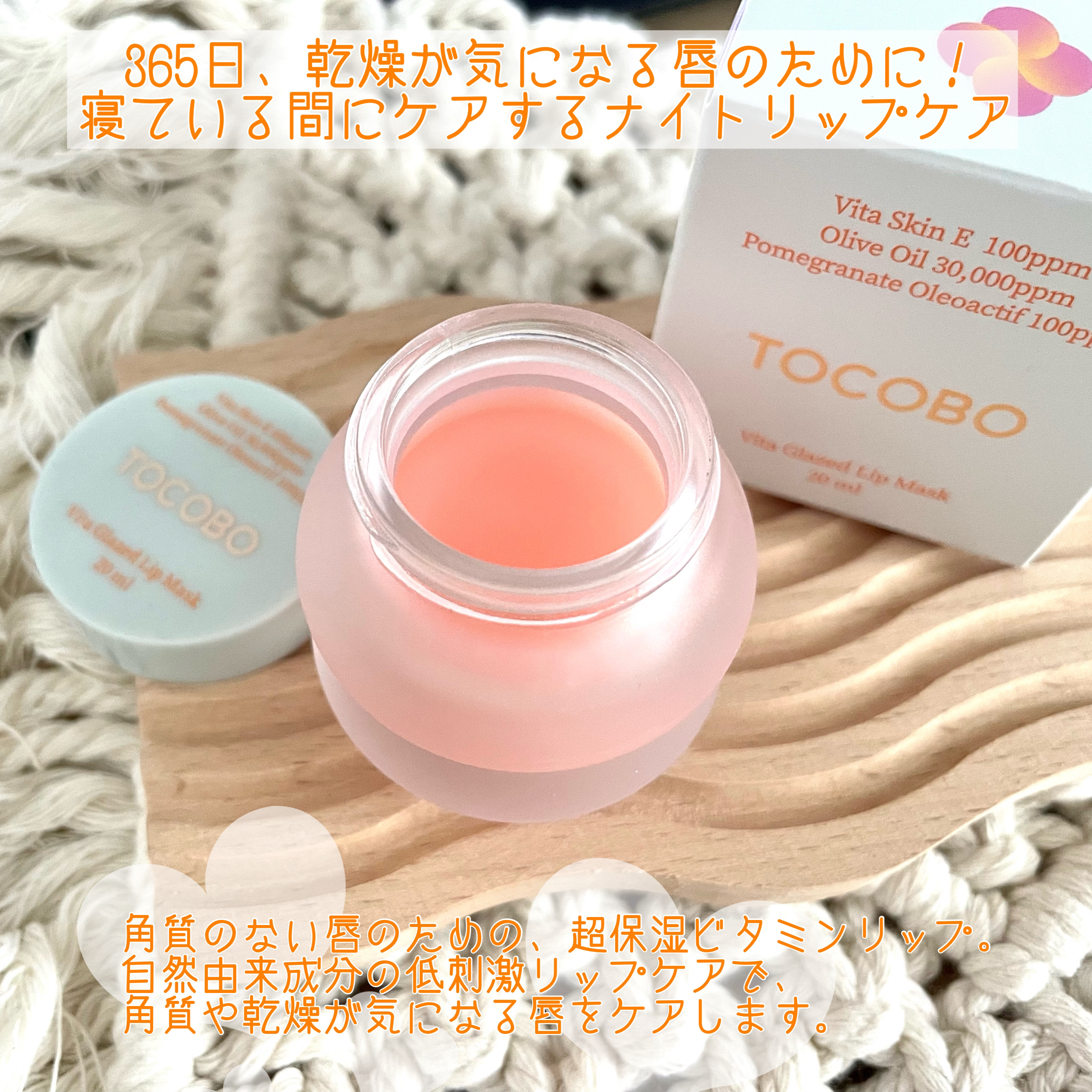 ビタグレーズドリップマスク/TOCOBO/リップマスクを使ったクチコミ（2枚目）