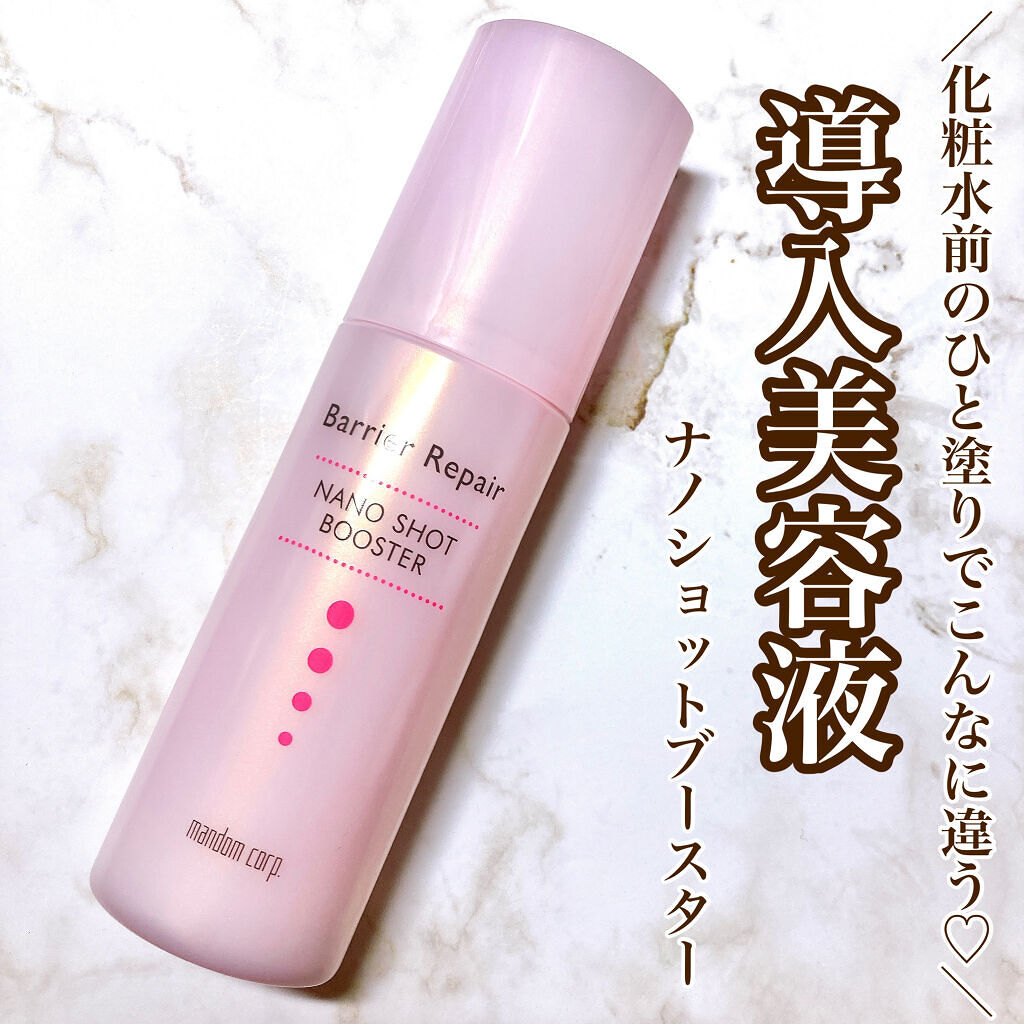 ナノショットブースター/バリアリペア/ブースター・導入液を使ったクチコミ（1枚目）