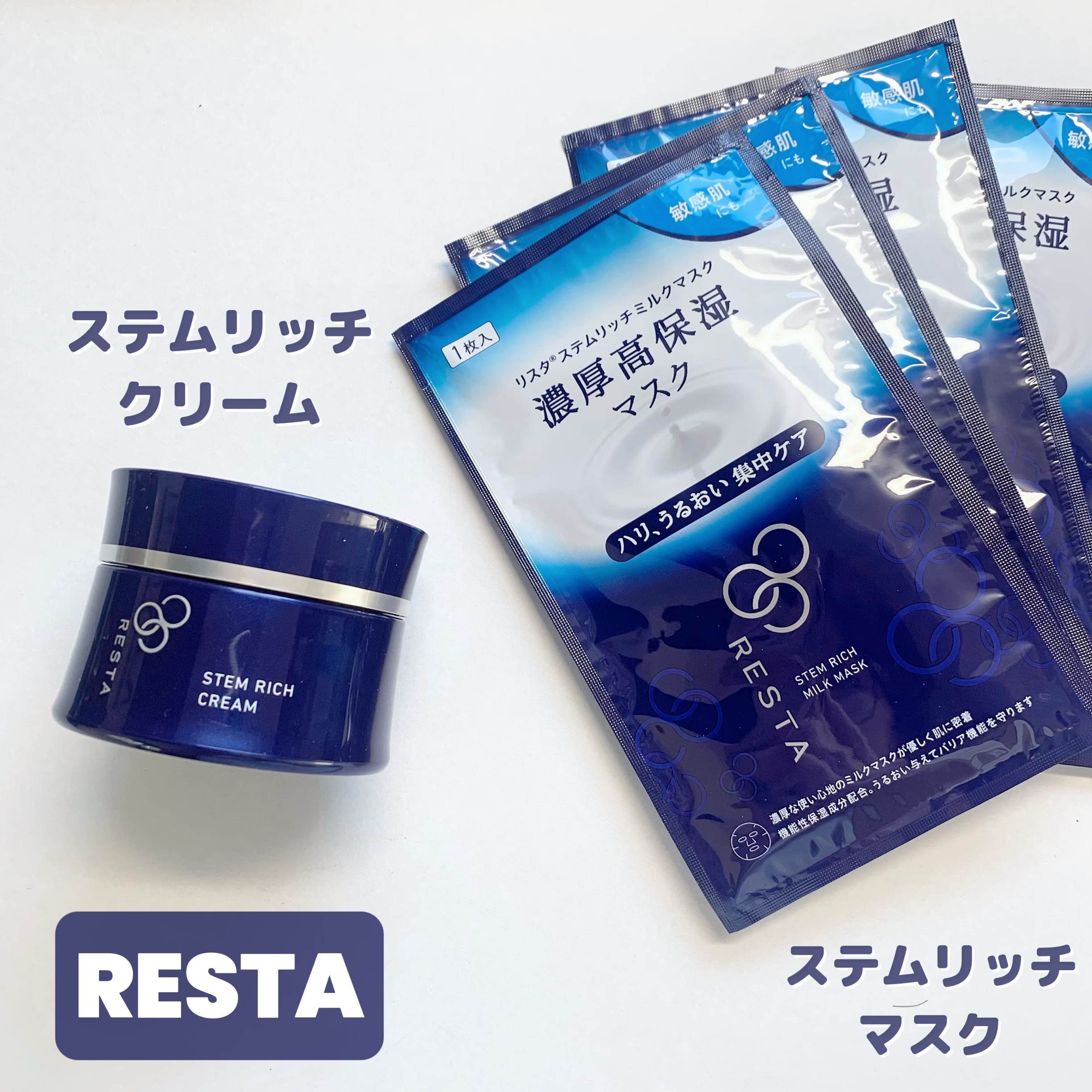 リスタのスキンケア・基礎化粧品 ステムリッチローションII