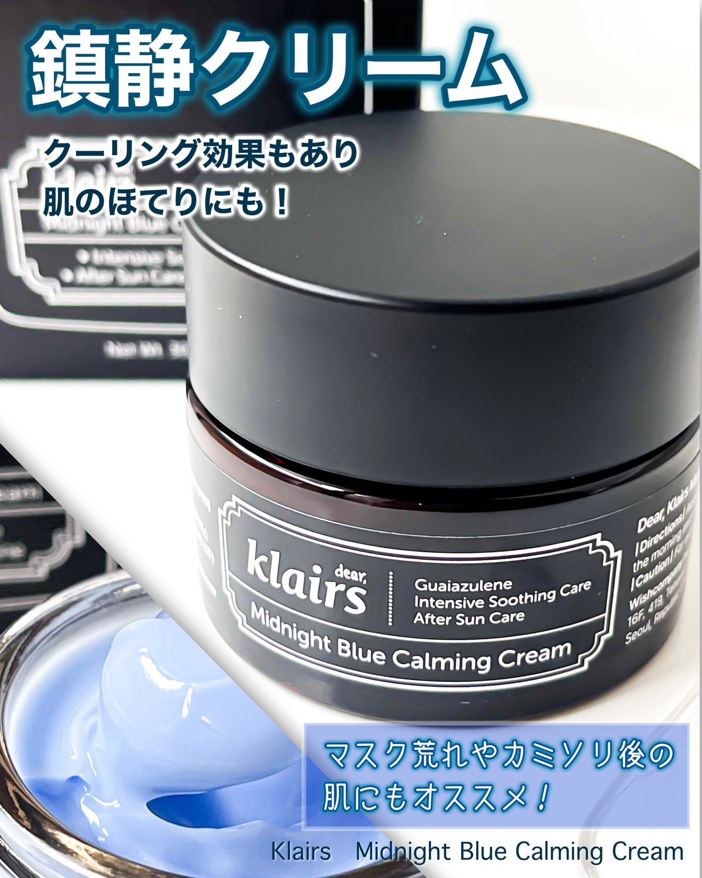 ミッドナイトブルーカーミングクリーム/Klairs/フェイスクリームを使ったクチコミ(1枚目)