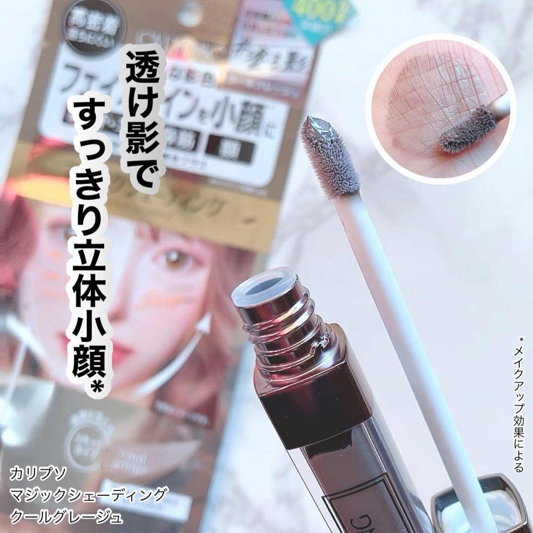 マジックシェーディング/カリプソ/シェーディングを使ったクチコミ(1枚目)