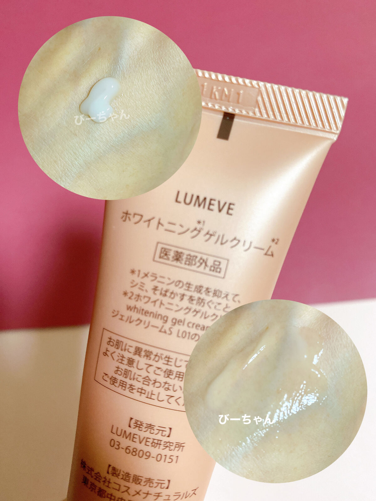 LUMEVEホワイトニングゲルクリーム/LUMEVE/デリケートゾーンケアを使ったクチコミ（2枚目）