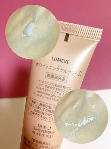 LUMEVEホワイトニングゲルクリーム/LUMEVE/デリケートゾーンケアを使ったクチコミ(2枚目)