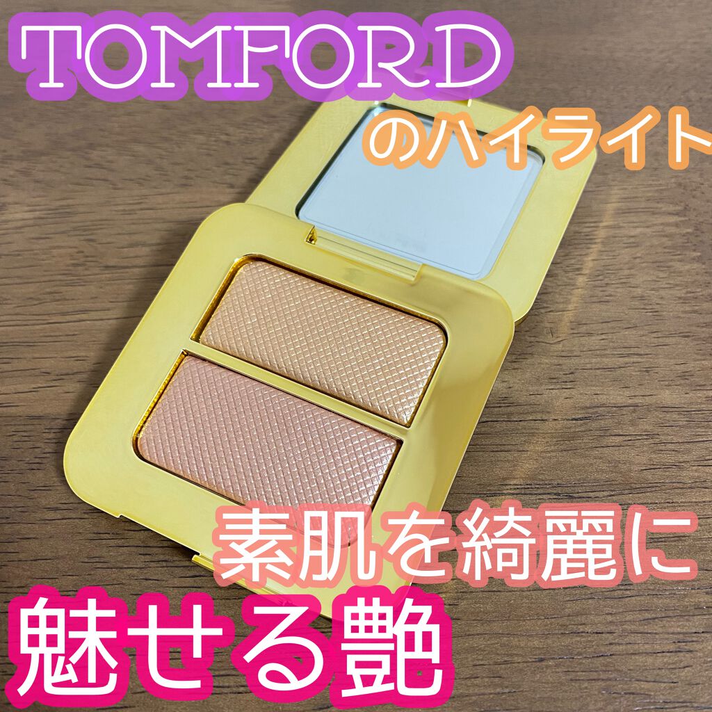 シアーハイライティングデュオ/TOM FORD BEAUTY/パウダーハイライトを使ったクチコミ(1枚目)