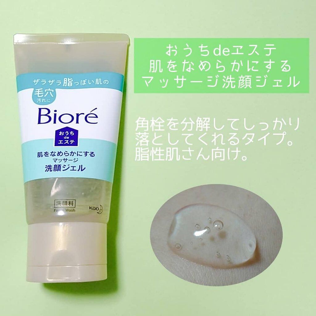  おうちdeエステ 肌をやわらかくする マッサージ洗顔ジェル /ビオレ/その他洗顔料を使ったクチコミ（2枚目）
