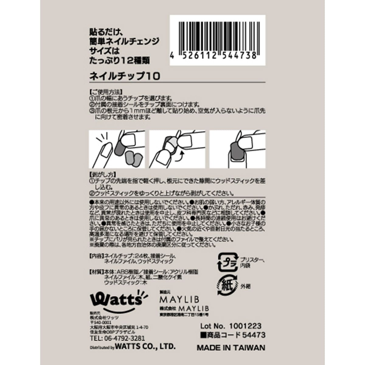 ネイルチップ 10