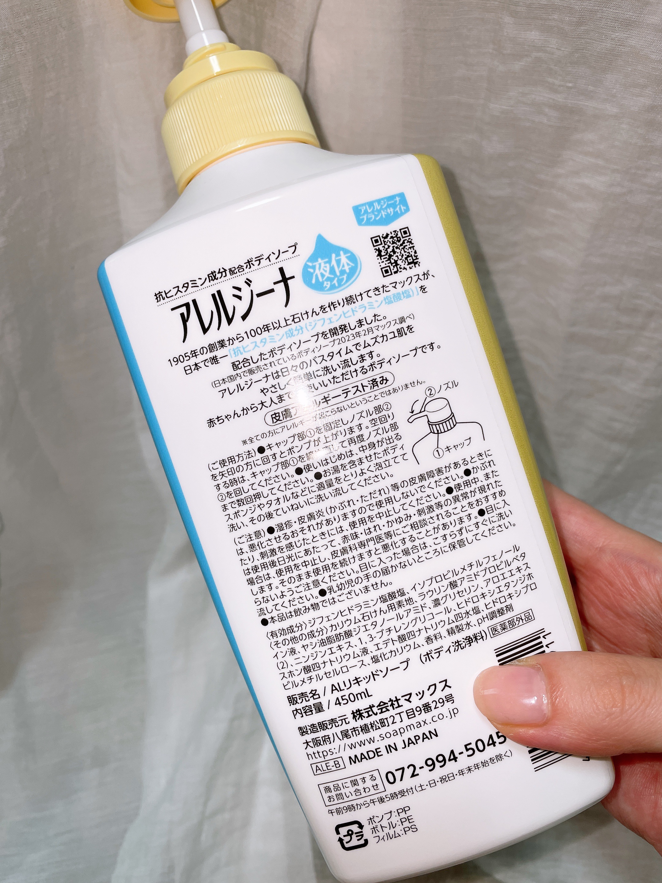 アレルジーナ 抗ヒスタミン成分配合 泡ボディソープ/マックス/ボディソープを使ったクチコミ（3枚目）