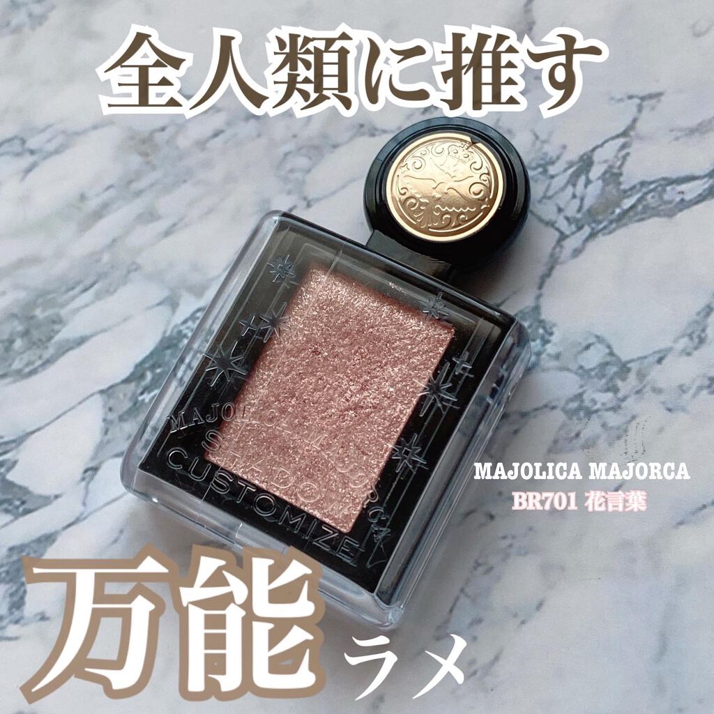 シャドーカスタマイズ (フローティング)/MAJOLICA MAJORCA/単色アイシャドウを使ったクチコミ(1枚目)
