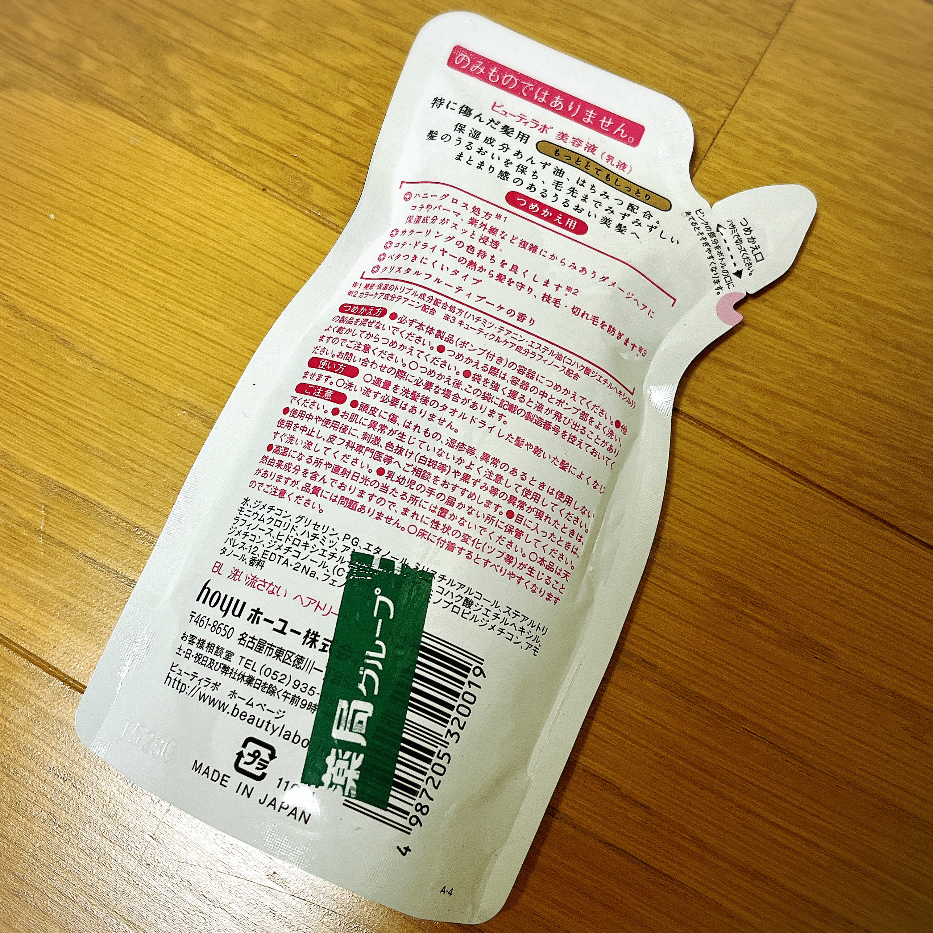 補修ミルク もっととてもしっとり/ビューティラボ/ヘアミルクを使ったクチコミ（3枚目）