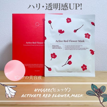 HYGGEE HYGGEE Active Red Flower Maskのクチコミ「肌の調子を底上げする💪✨HYGGEE Active Red Flower Mask🌼🌸

金曜.....」（1枚目）