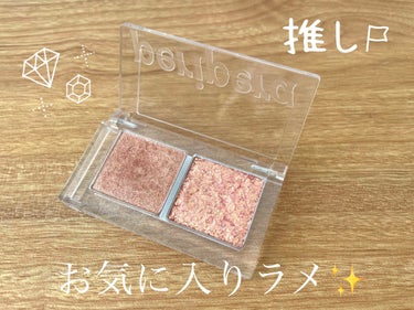  デュオ ポケット グリッター シャドウ 01 CARAMELIZED SALT/PERIPERA/アイシャドウパレットを使ったクチコミ（1枚目）