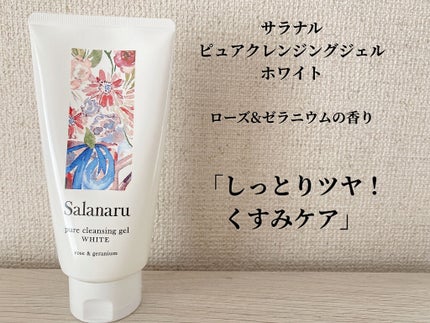 ピュアクレンジングジェル ホワイト/Salanaru(サラナル)/クレンジングジェルを使ったクチコミ(2枚目)