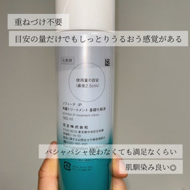 ソフィーナ iP 角層トリートメント 基礎化粧液 本体 160ml/SOFINA iP/化粧水を使ったクチコミ（3枚目）