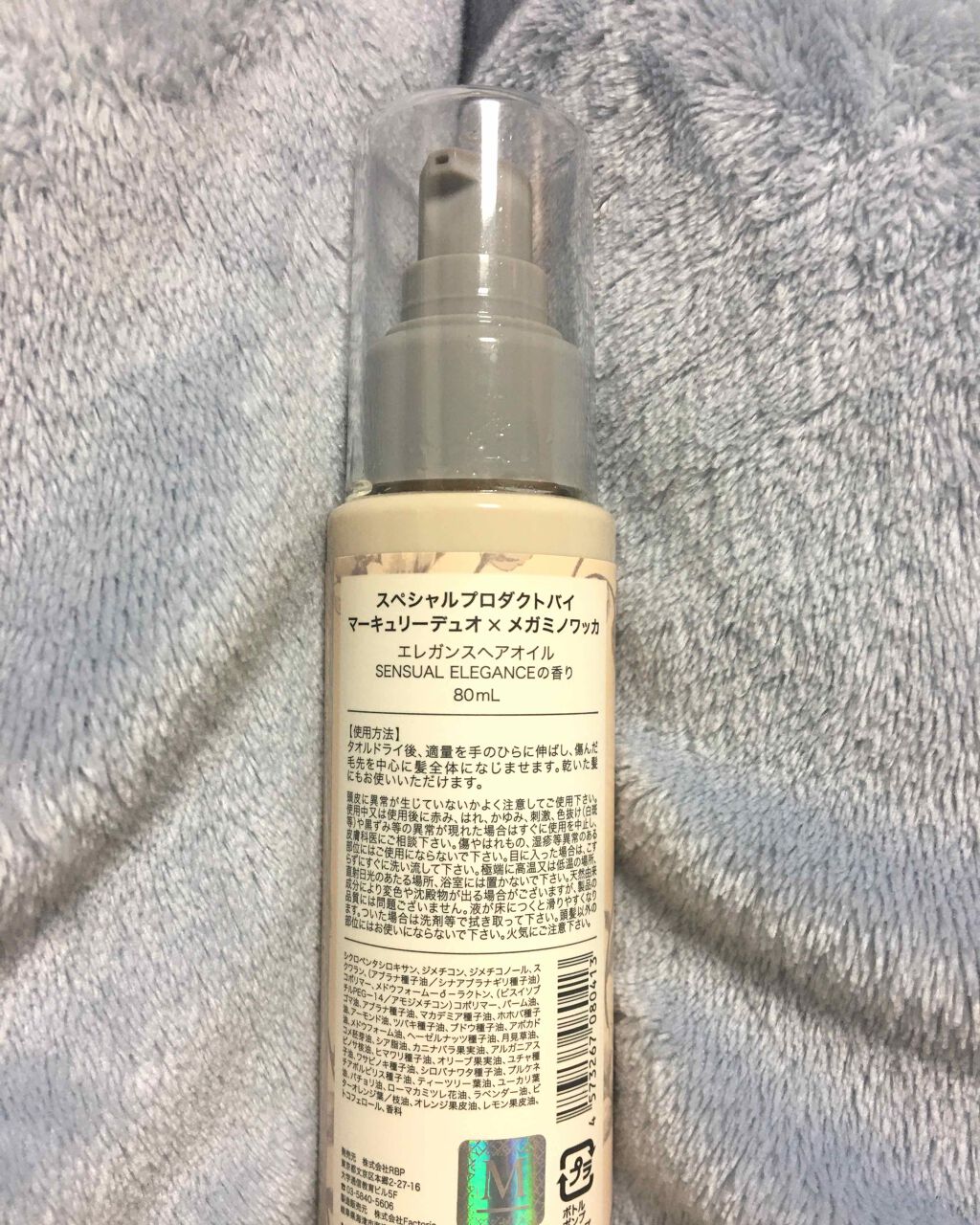 MERCURYDUO by megami no wakka ELEGANCE HAIR OIL/R&/ヘアオイルを使ったクチコミ（2枚目）