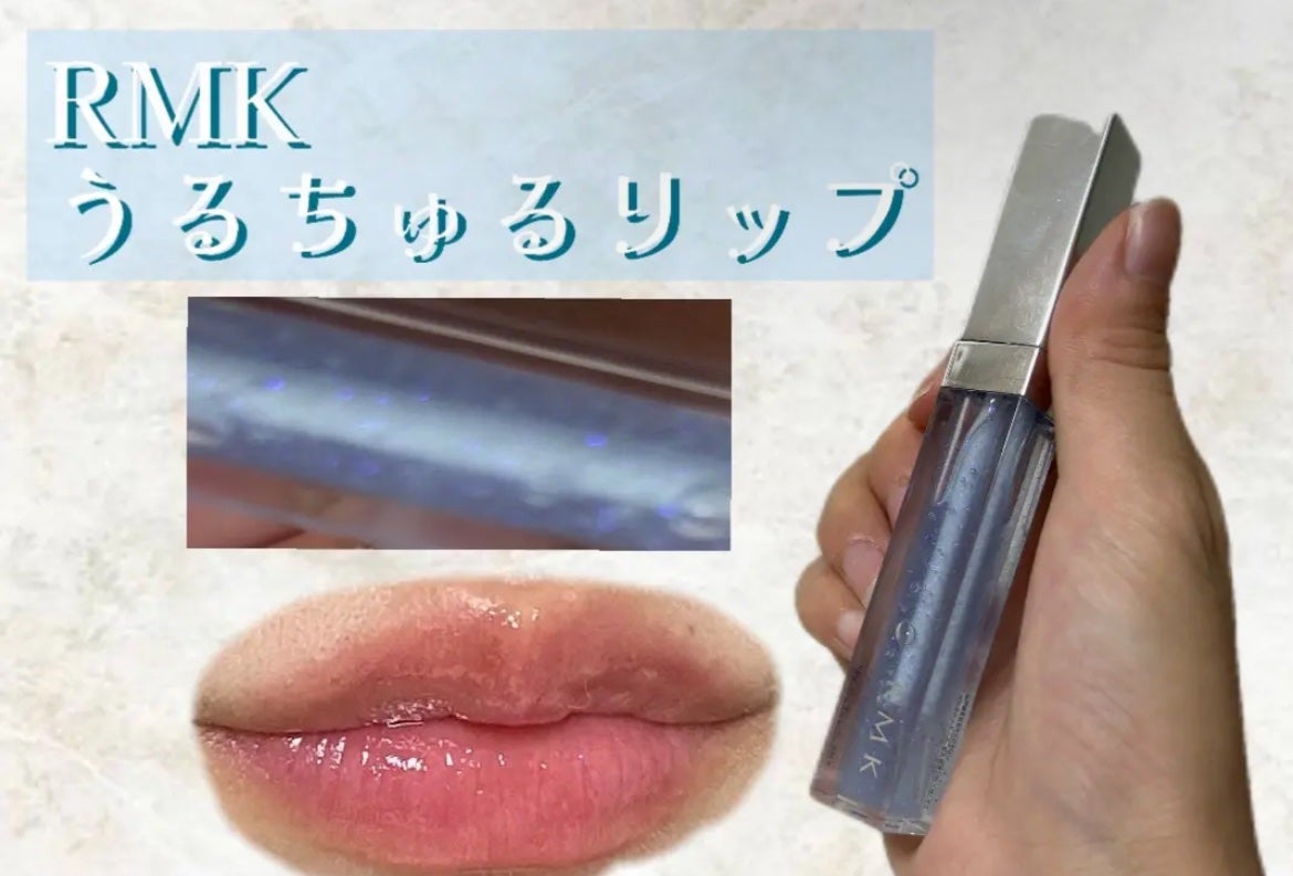 RMK リップジェリーグロス/RMK/リップグロスを使ったクチコミ(1枚目)