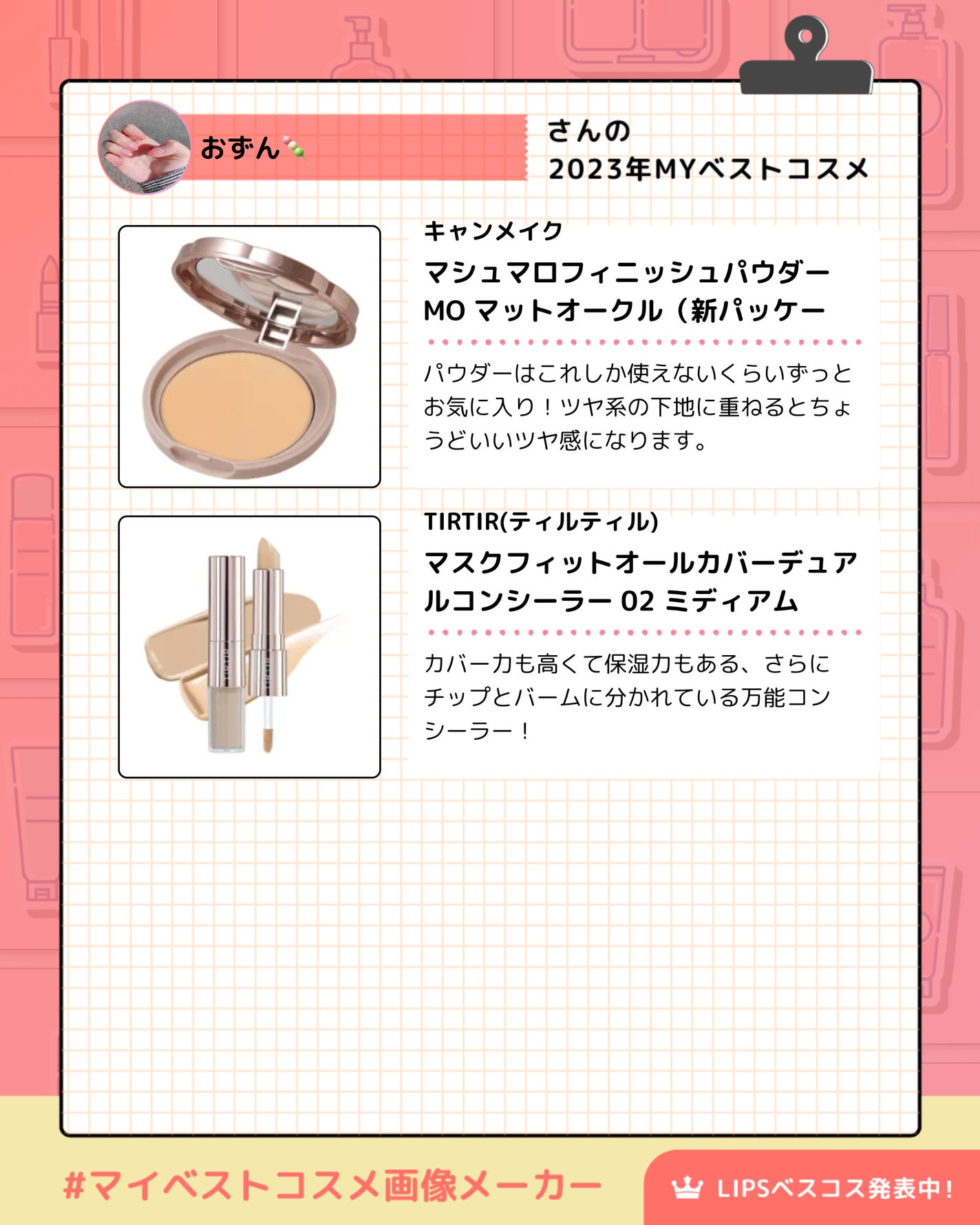おずん🍡 on LIPS 「初めまして、おずん🍡です!私の2023年ベスコスであり、一軍コ..」(5枚目)