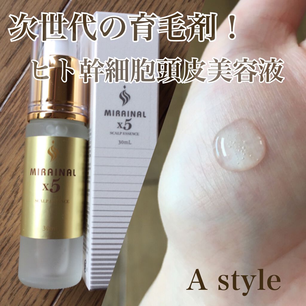 ミライナルX5/A style/頭皮ローションを使ったクチコミ(1枚目)