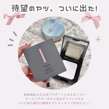 コンプレクションクリエイター/チャコット・コスメティクス/プレストパウダーを使ったクチコミ(2枚目)