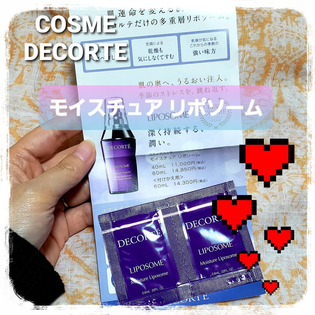 モイスチュア リポソーム/DECORTÉ/美容液を使ったクチコミ(1枚目)