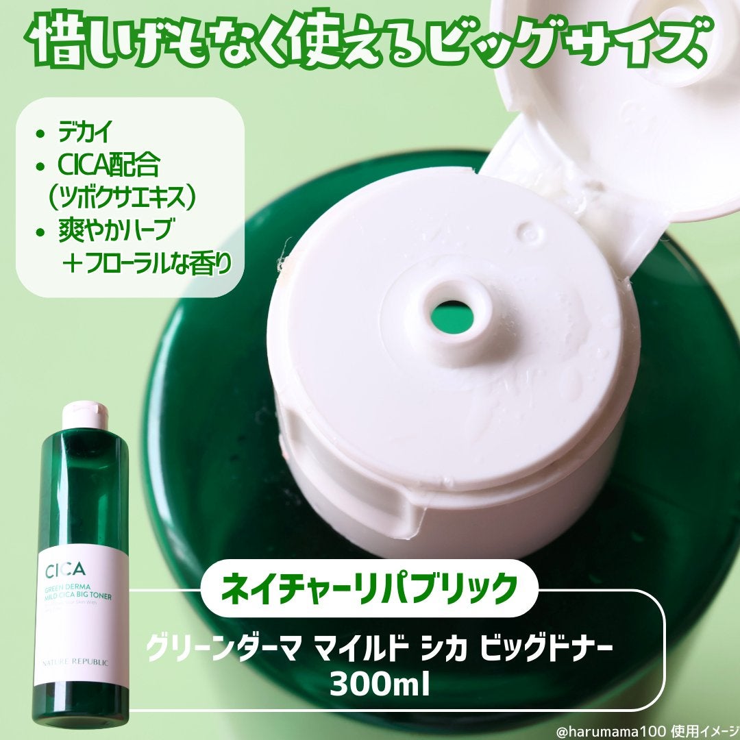 グリーン ダーマCICAビックトナー/ネイチャーリパブリック/化粧水を使ったクチコミ(2枚目)