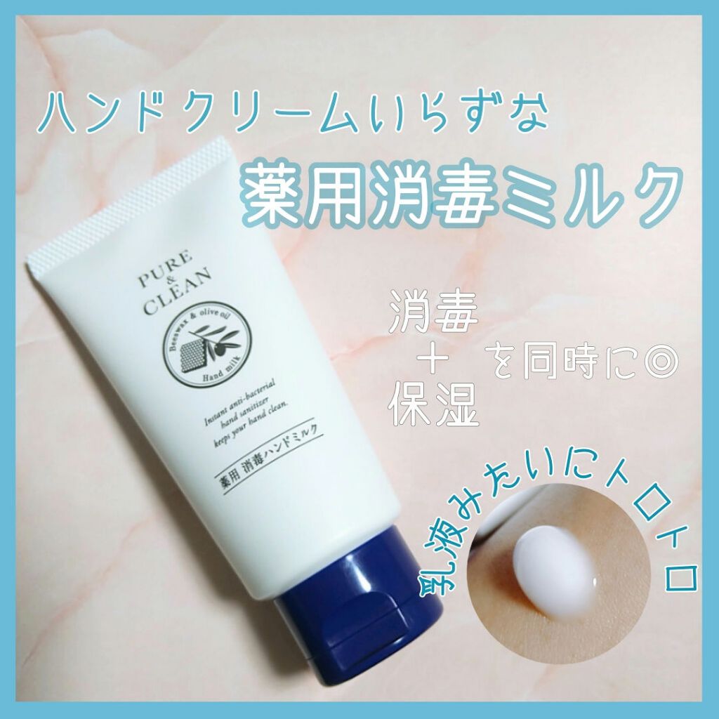 薬用 消毒ハンドミルク/ゼトックスタイル/ハンドクリームを使ったクチコミ(1枚目)