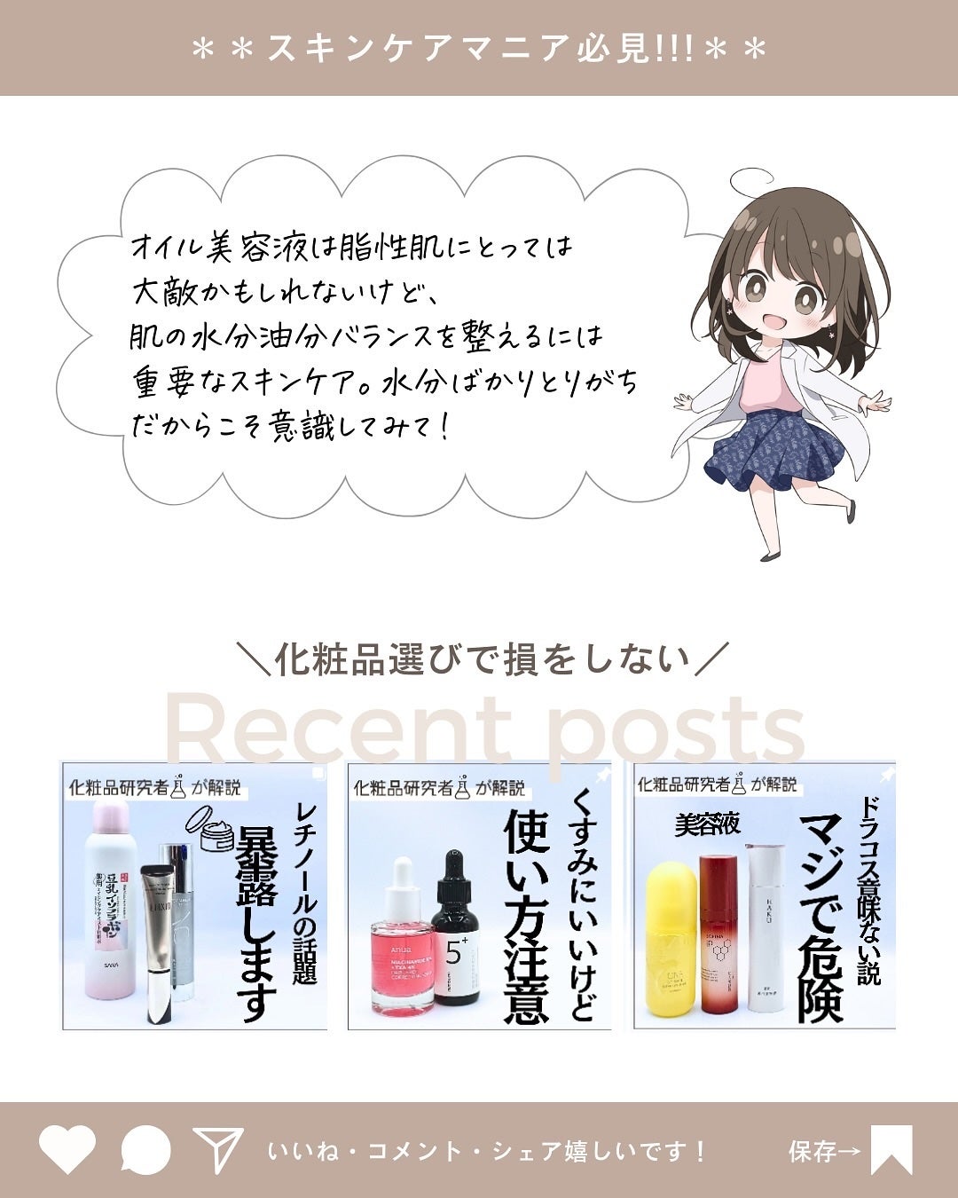 とまと村長@化粧品研究者 on LIPS 「乾燥肌はオイルを使うのもアリ!導入で使う話もあるけど、とまとは..」(10枚目)