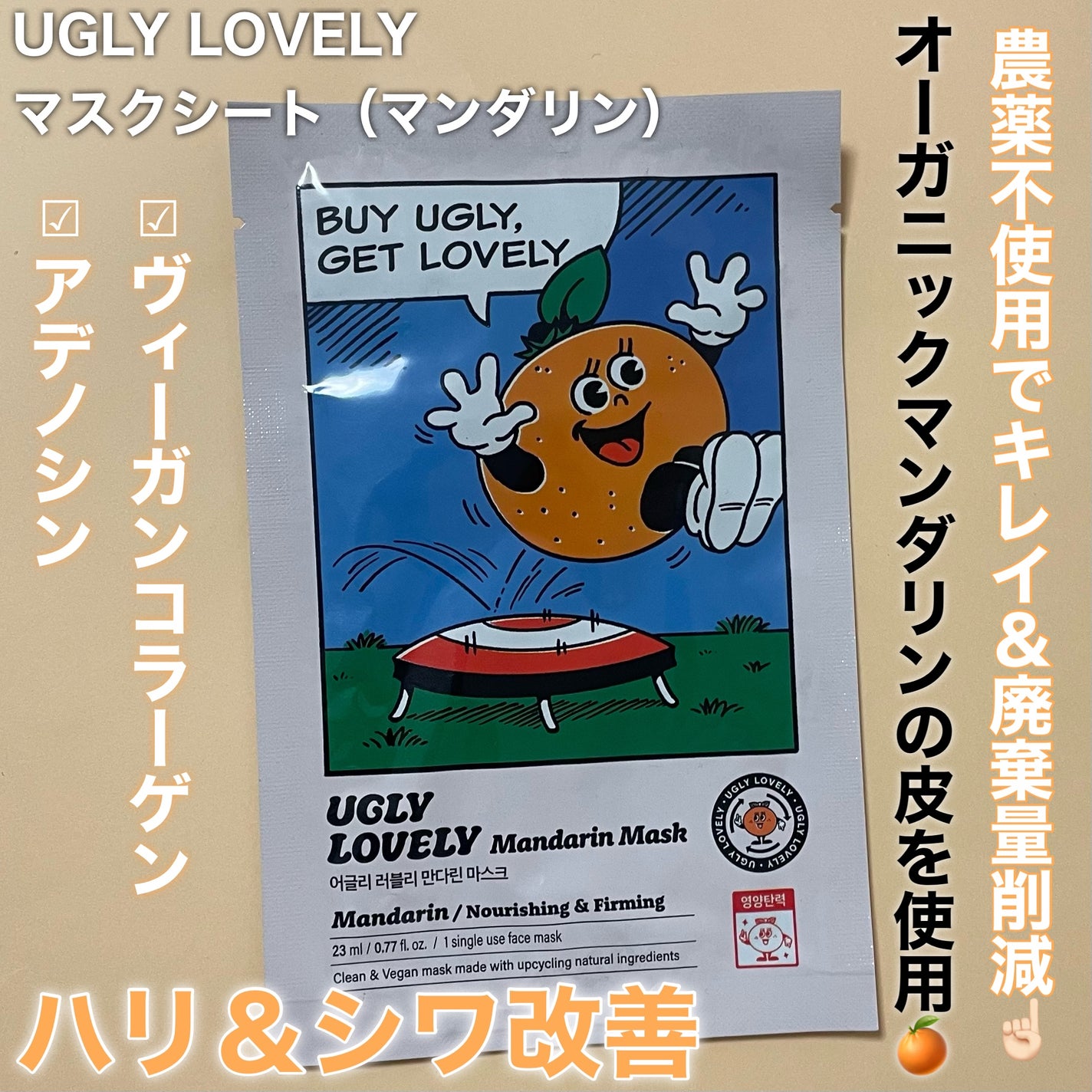 ウォッシュオフマスク キャロット/UGLY LOVELY/洗い流すパック・マスクを使ったクチコミ(6枚目)
