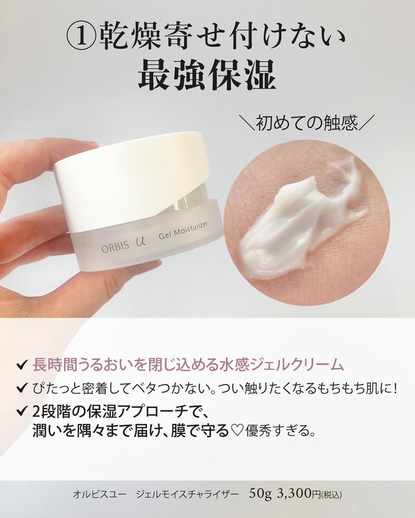 オルビスユー ジェルモイスチャライザー/オルビス/フェイスクリームを使ったクチコミ(7枚目)