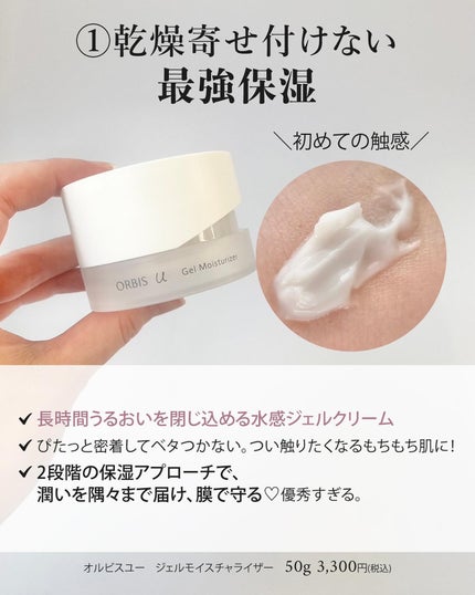 オルビスユー ジェルモイスチャライザー/オルビス/フェイスクリームを使ったクチコミ(7枚目)