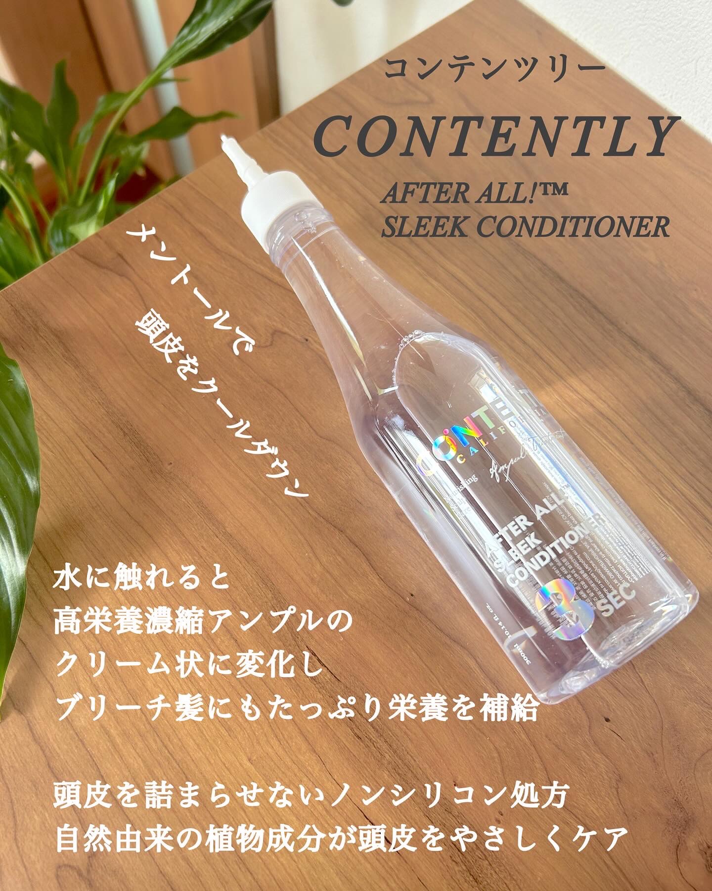 アフターオール！スカルプケアトリートメント/Contently/頭皮トリートメントを使ったクチコミ（2枚目）