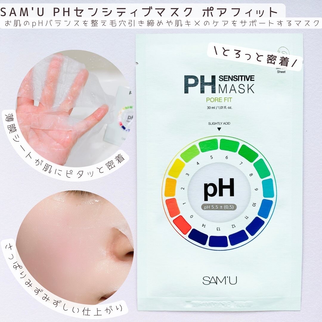 PHセンシティブマスク バイタルフィット/SAM'U/シートマスク・パックを使ったクチコミ（3枚目）