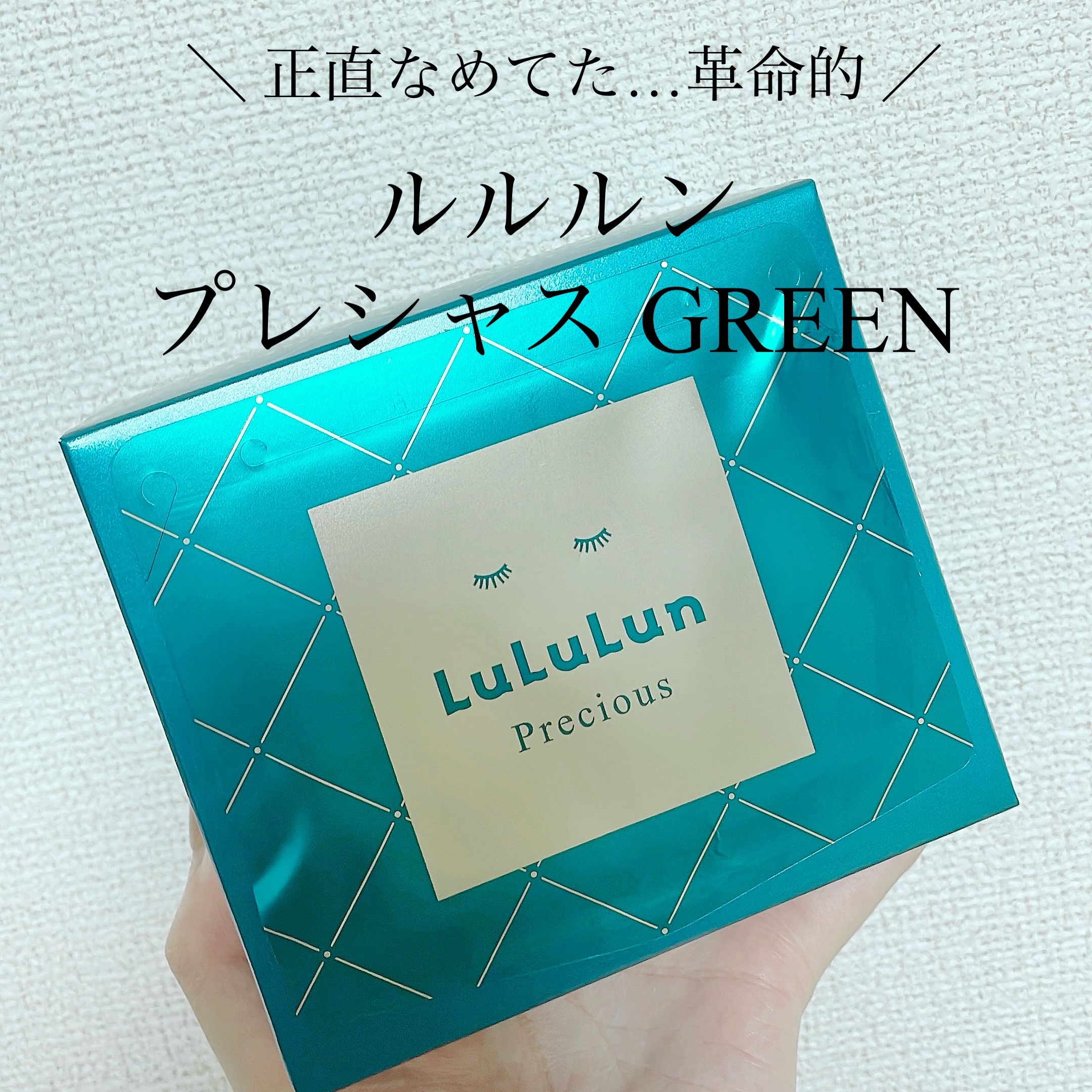 ルルルンプレシャス GREEN(バランス)【旧】/ルルルン/シートマスク・パックを使ったクチコミ（1枚目）