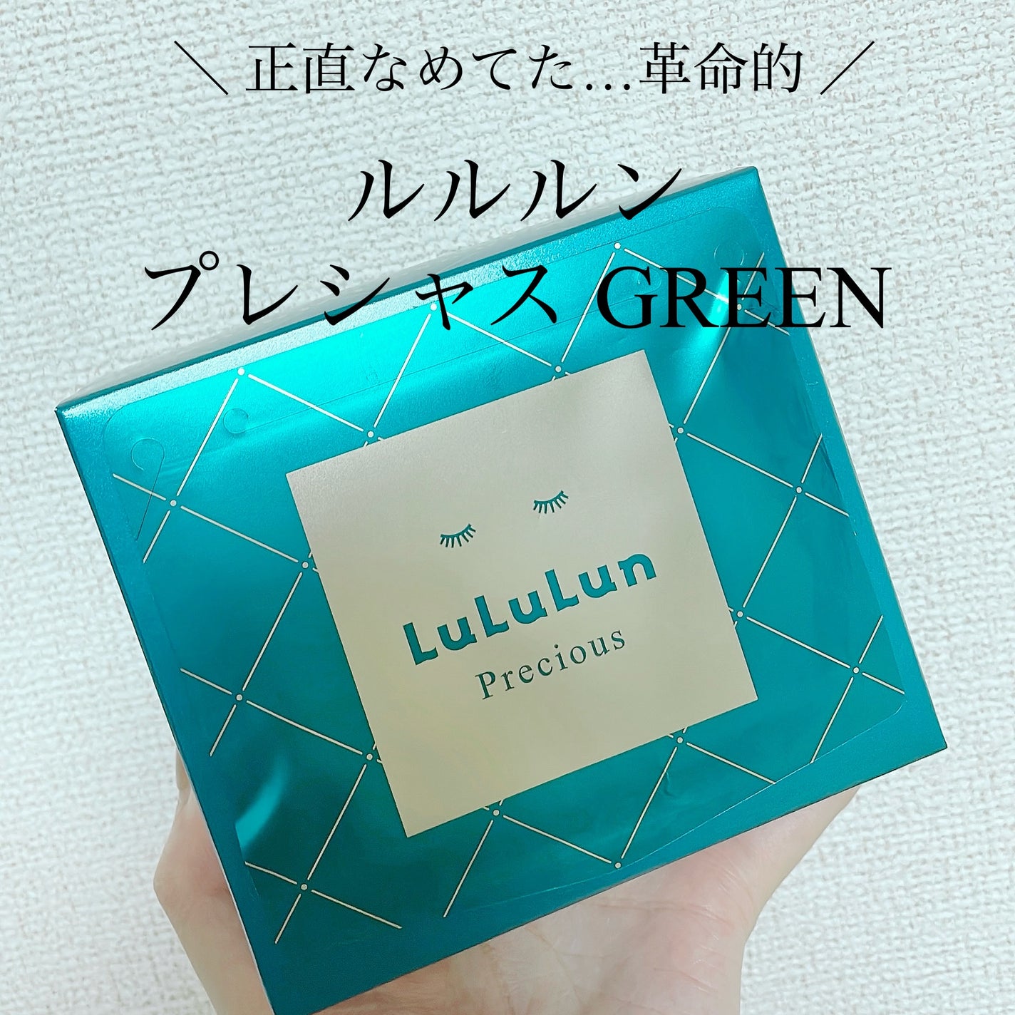 ルルルンプレシャス GREEN(バランス)【旧】/ルルルン/シートマスク・パックを使ったクチコミ(1枚目)