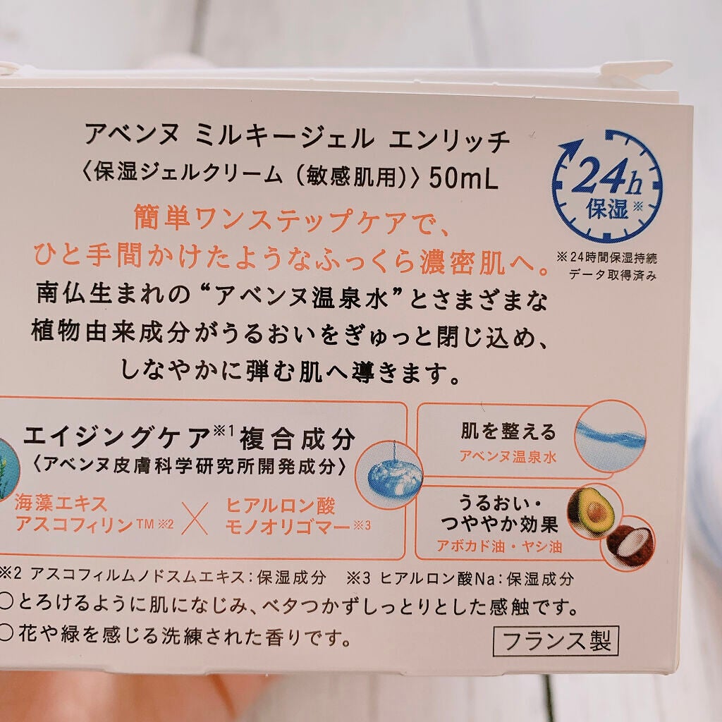 ミルキージェル エンリッチ/アベンヌ/オールインワン化粧品を使ったクチコミ(2枚目)