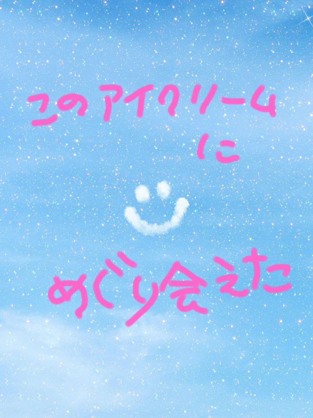 EMU♡ on LIPS 「なめらか本舗リンクルアイクリーム豆乳イソフラボンのアイクリーム..」(7枚目)