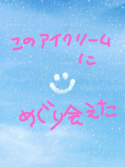 EMU♡ on LIPS 「なめらか本舗リンクルアイクリーム豆乳イソフラボンのアイクリーム..」(7枚目)