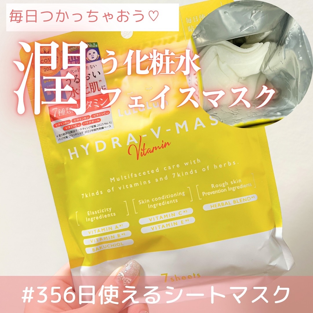 ルルルン ハイドラ V マスク/ルルルン/シートマスク・パックを使ったクチコミ（1枚目）
