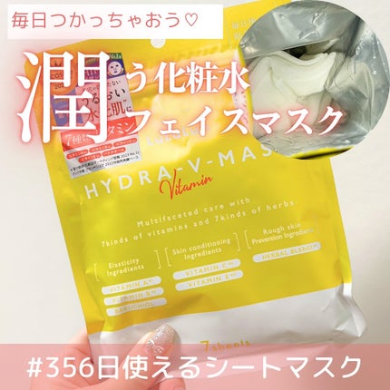 ルルルン ハイドラ V マスク/ルルルン/シートマスク・パックを使ったクチコミ(1枚目)