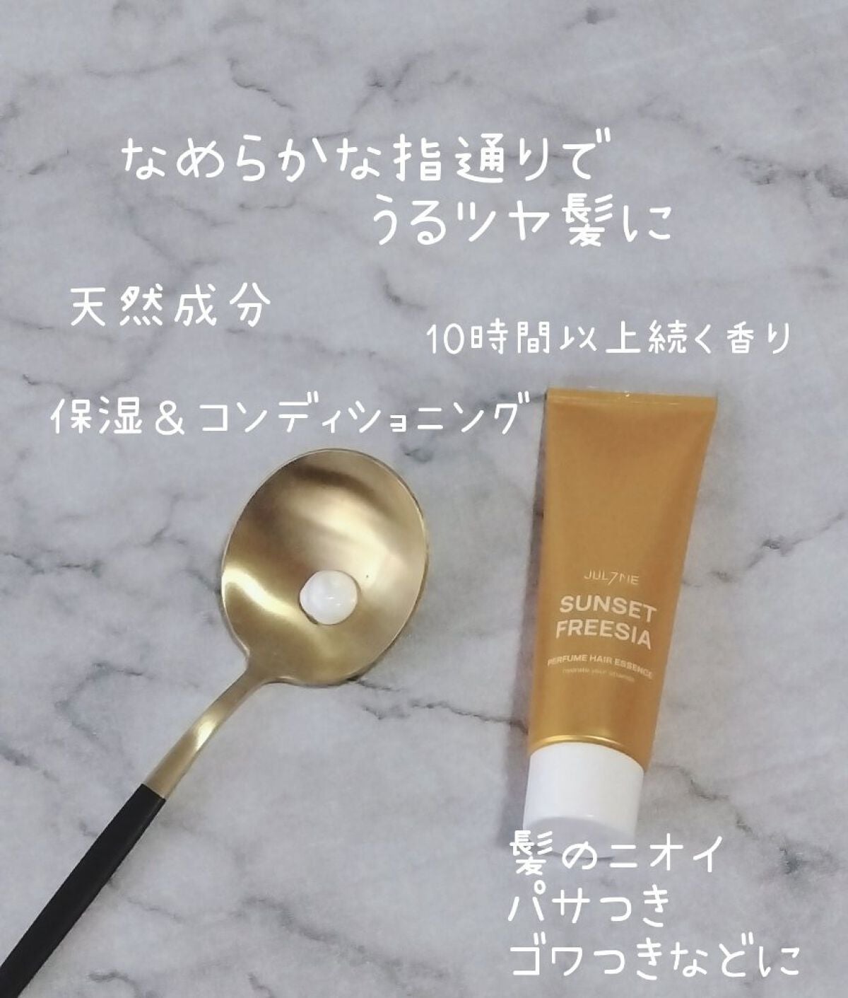 パフュームヘアエッセンス/JUL7ME/ヘアトリートメントを使ったクチコミ(5枚目)