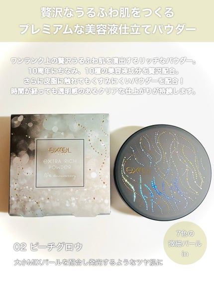 エクストラリッチパウダー la 02 ピーチグロウ/excel/ルースパウダーの画像
