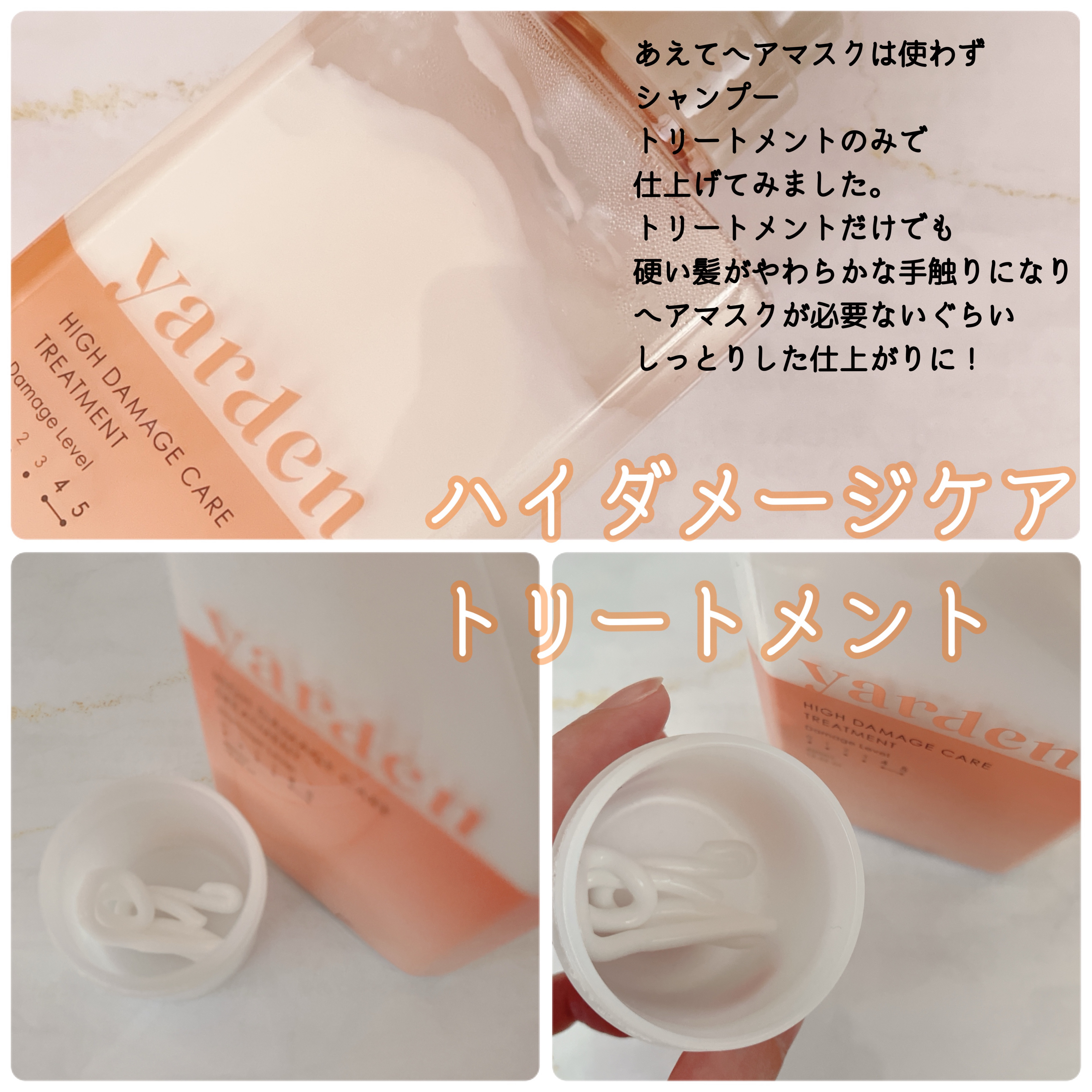 ハイダメージケア_シャンプー＆トリートメント/Yarden/市販シャンプーを使ったクチコミ（3枚目）