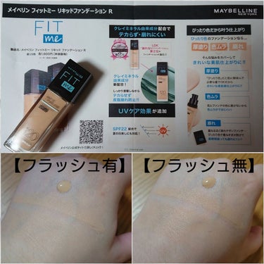 フィットミー リキッドファンデーション R/MAYBELLINE NEW YORK/リキッドファンデーションを使ったクチコミ（3枚目）