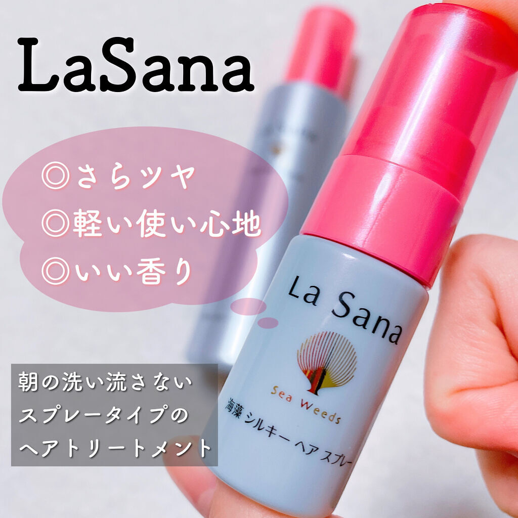 海藻 シルキー ヘア スプレー/ラサーナ/ヘアスプレーを使ったクチコミ（1枚目）