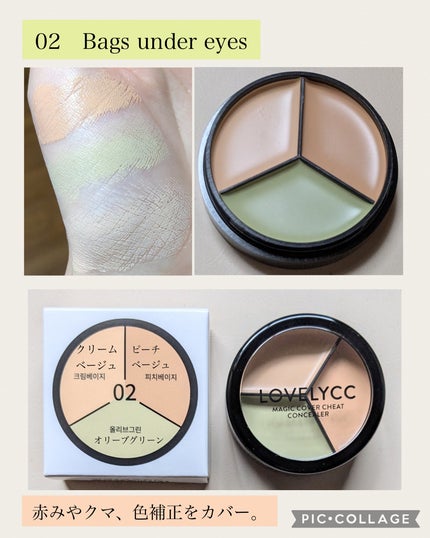 lovelycc マジックカバーチートコンシーラー/LOVELYCC/パレットコンシーラーを使ったクチコミ(2枚目)
