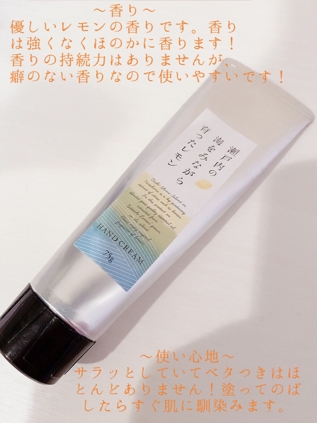 瀬戸内レモン ハンドクリーム/デイリーアロマジャパン/その他を使ったクチコミ（2枚目）