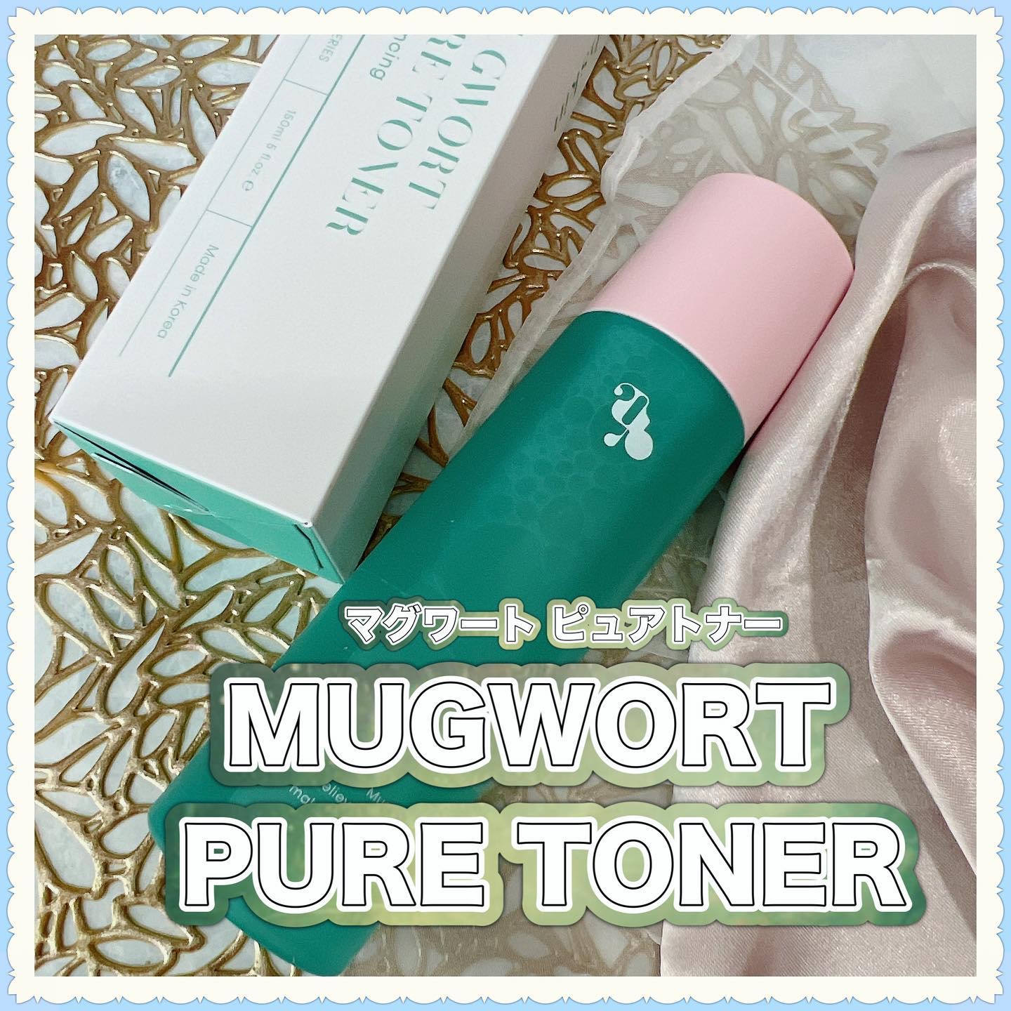 マグワード ピュア　トナー/mgb skin/化粧水を使ったクチコミ（1枚目）