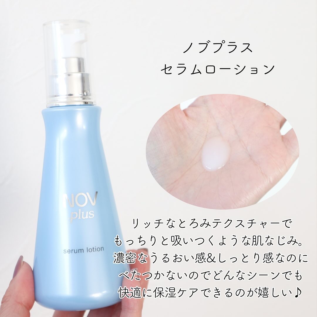 NOVのスキンケア・基礎化粧品 ノブプラス セラムローション他、3商品を