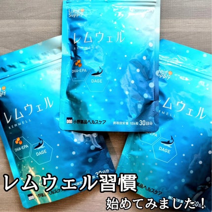 レムウェル/小野薬品ヘルスケア/健康サプリメントを使ったクチコミ(1枚目)
