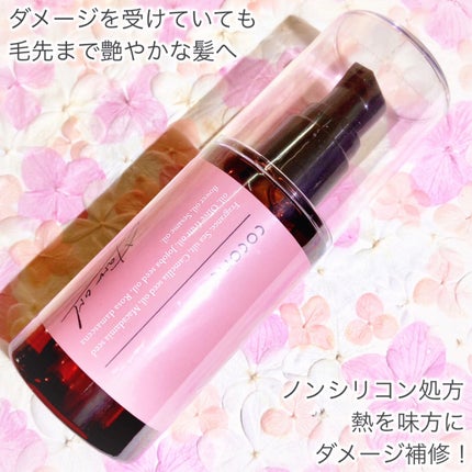 ヘアエッセンスオイル(スムース)/cocone/ヘアオイルを使ったクチコミ(2枚目)